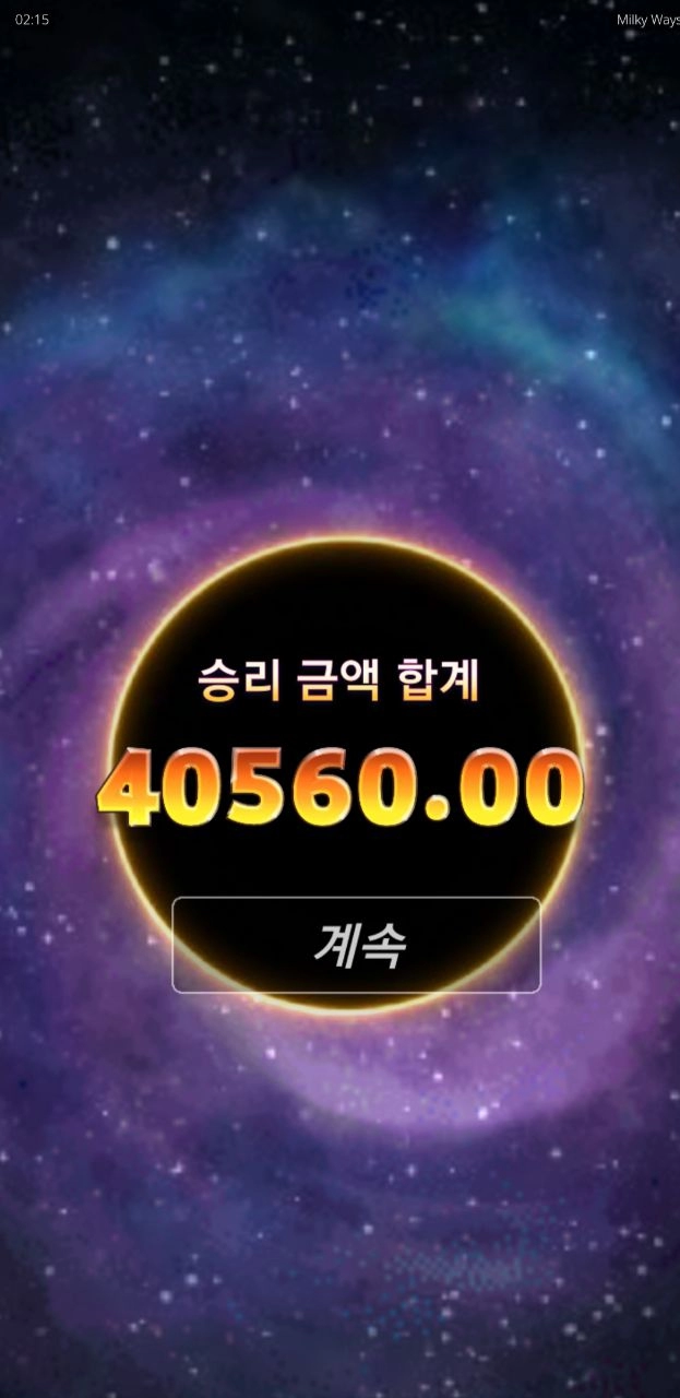 노리밋시티 밀키웨이 블랙홀인가