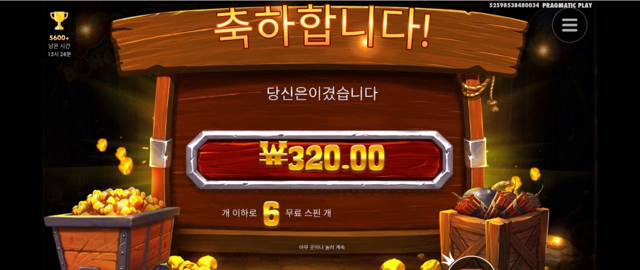 320원 당첨 화난다