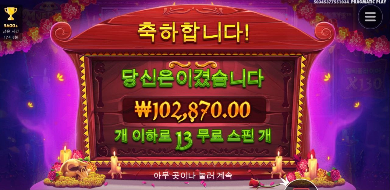 무에르토스 500배당