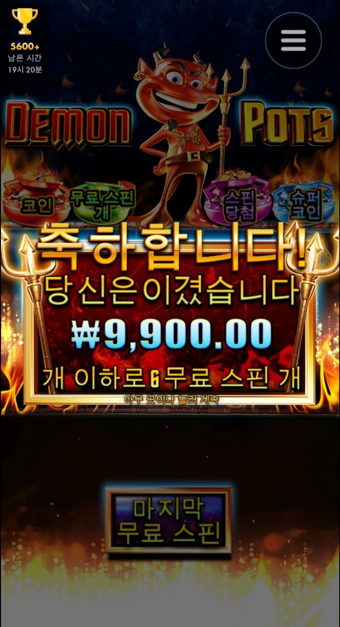 데몬 팟 약하다 약해