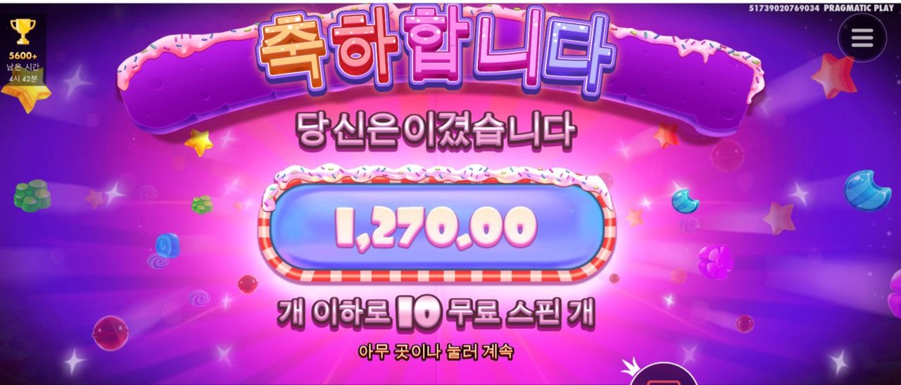 달디달고 달디단 슈가스프림