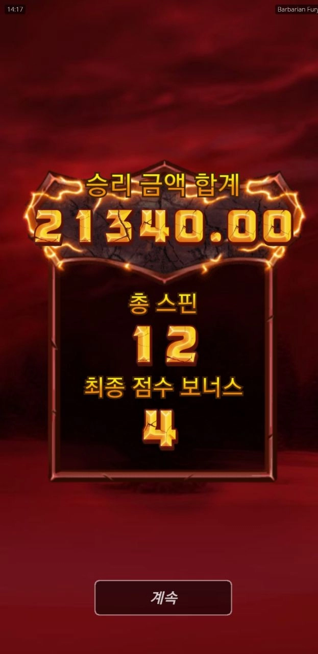 노리밋시티 바바리안 쉽지않군