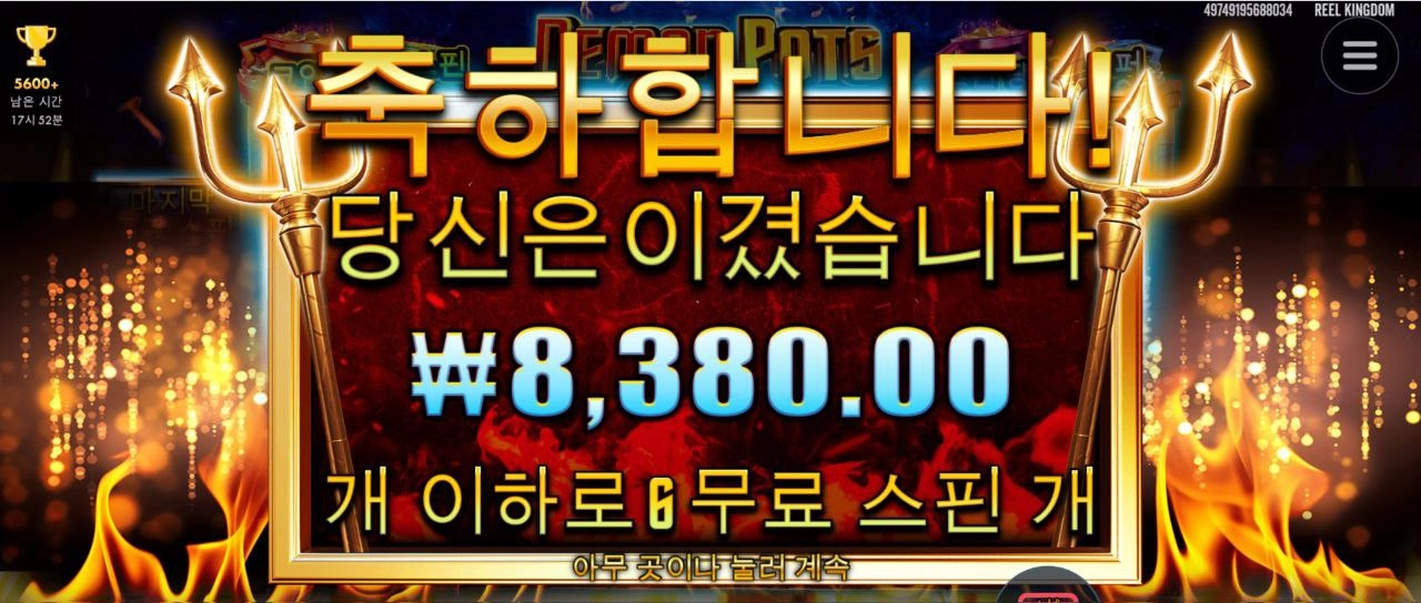 데몬팟 추스도 없누