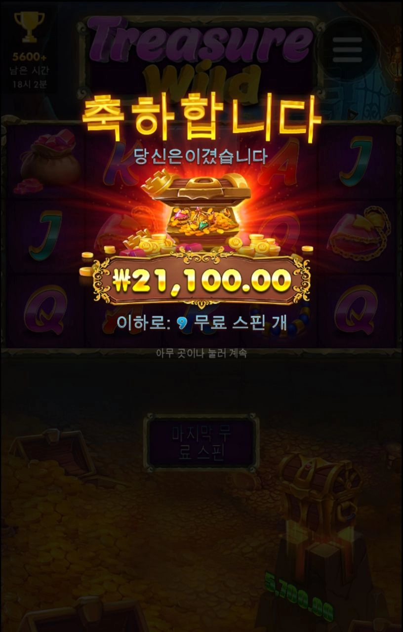 트레져와일드 빨간코인없니