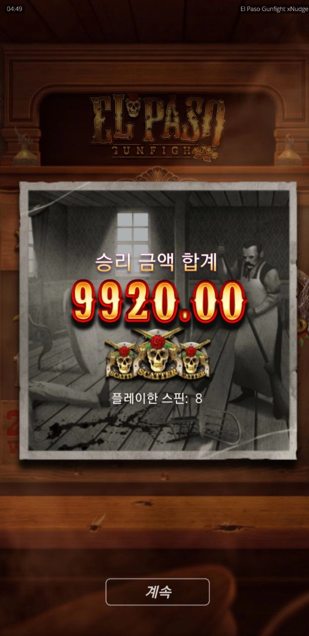 노리밋 엘파소 쯧쯧