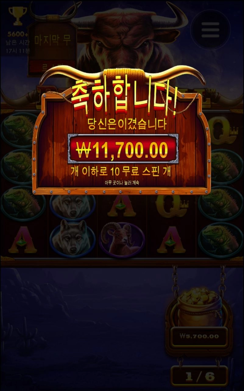 흑우 바닥보너스~