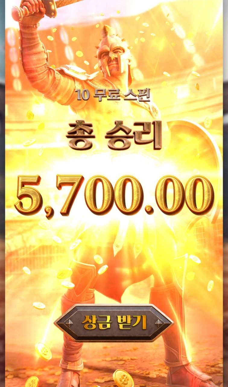 pg소프트 글레디에이터 쩝쩝