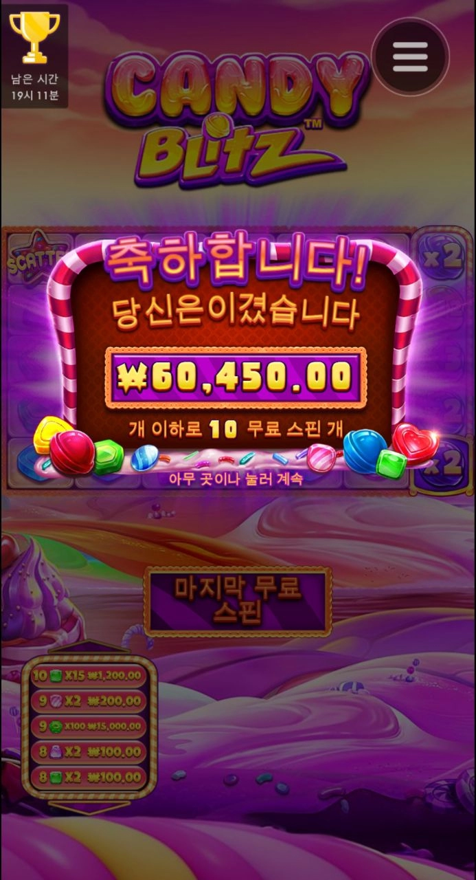 캔디블리츠 배수 아쉽다잉