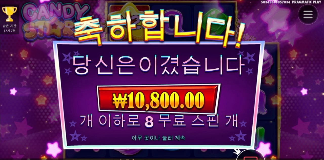 캔디스타즈 128배수 언제가보냐 ㅎ