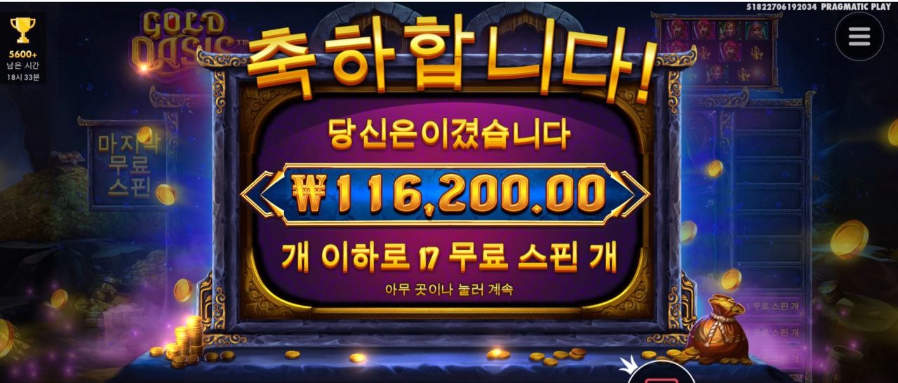 골드 오아시스 580배 감사