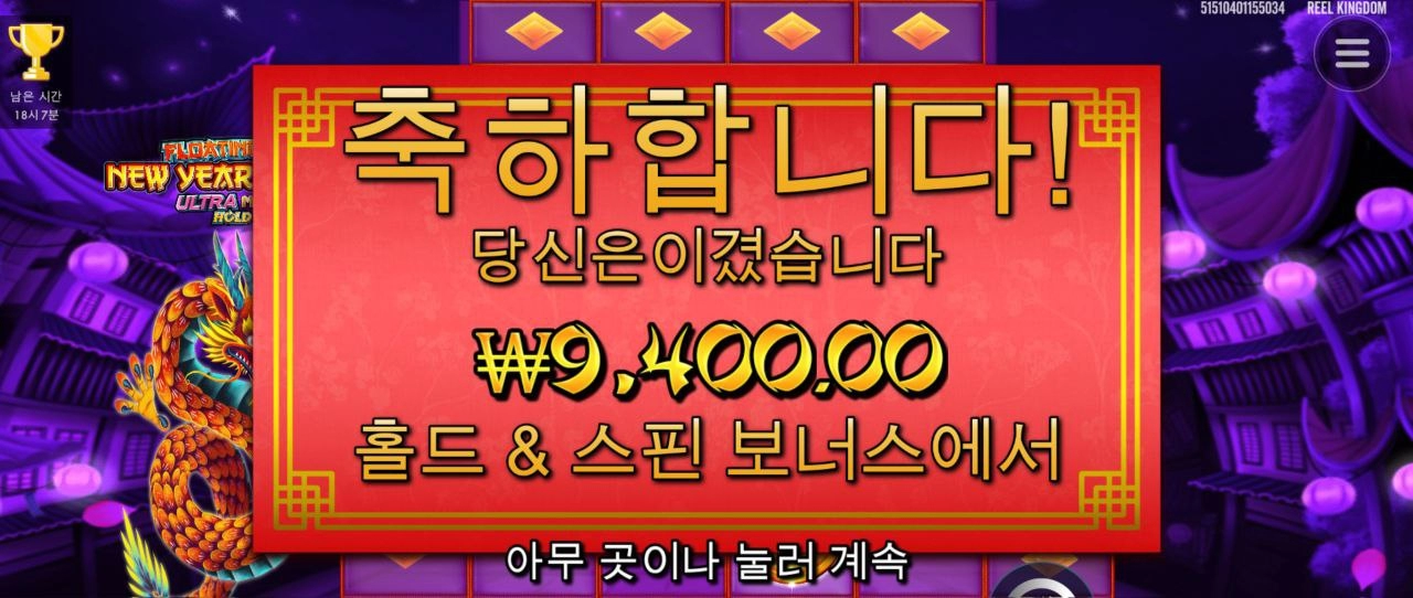 플로팅 메가 홀드스핀