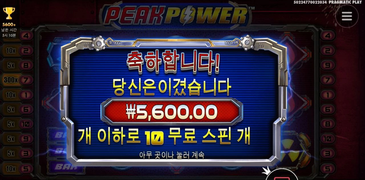 픽파워 500배 이렇게 안걸리누