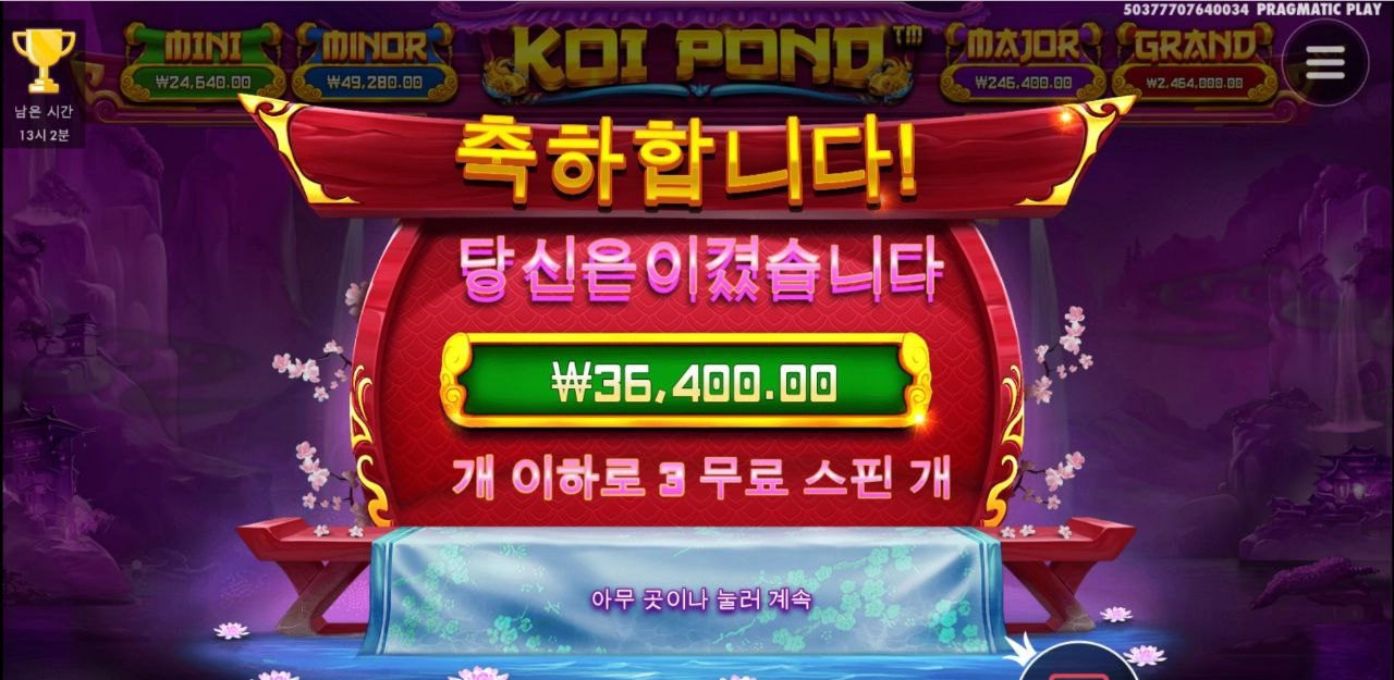 코이폰드 10바퀴만에 보너스 ㅎ