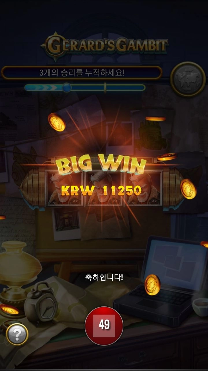 플레이엔고 제라드겜빗 참빗