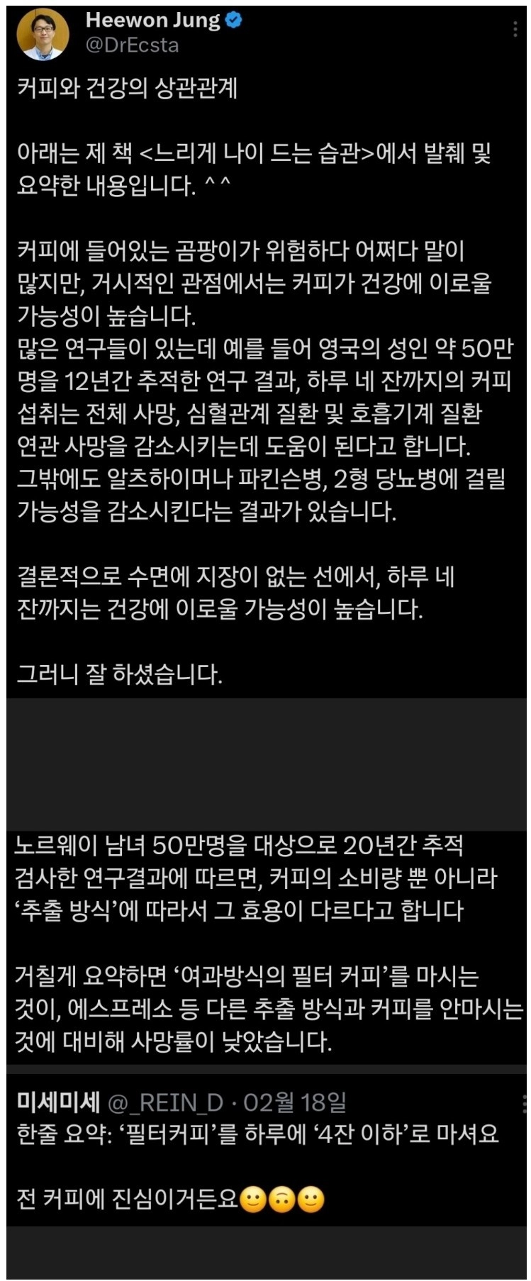 커피는 건강에 무조건 안좋은가?