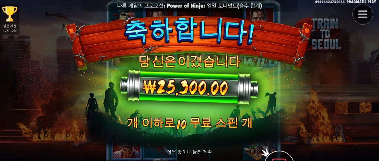 서울행 와이라노