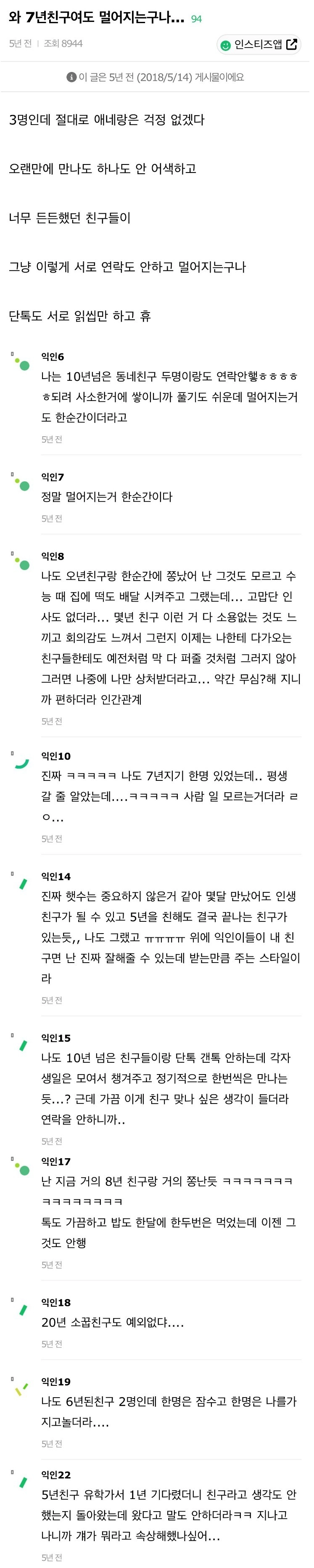 와 7년 친구여도 멀어지는구나