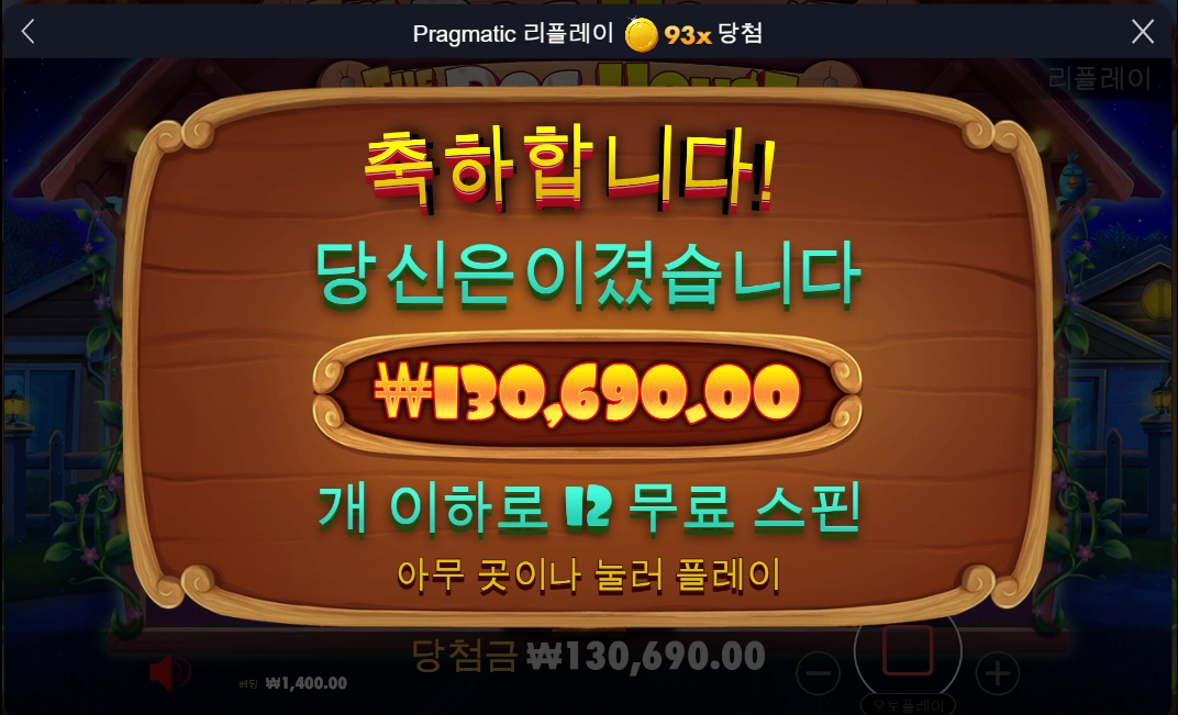 오늘은 첫입금부터 장난질이네~~