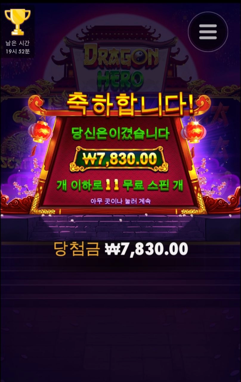 드래곤 히어로 11스핀