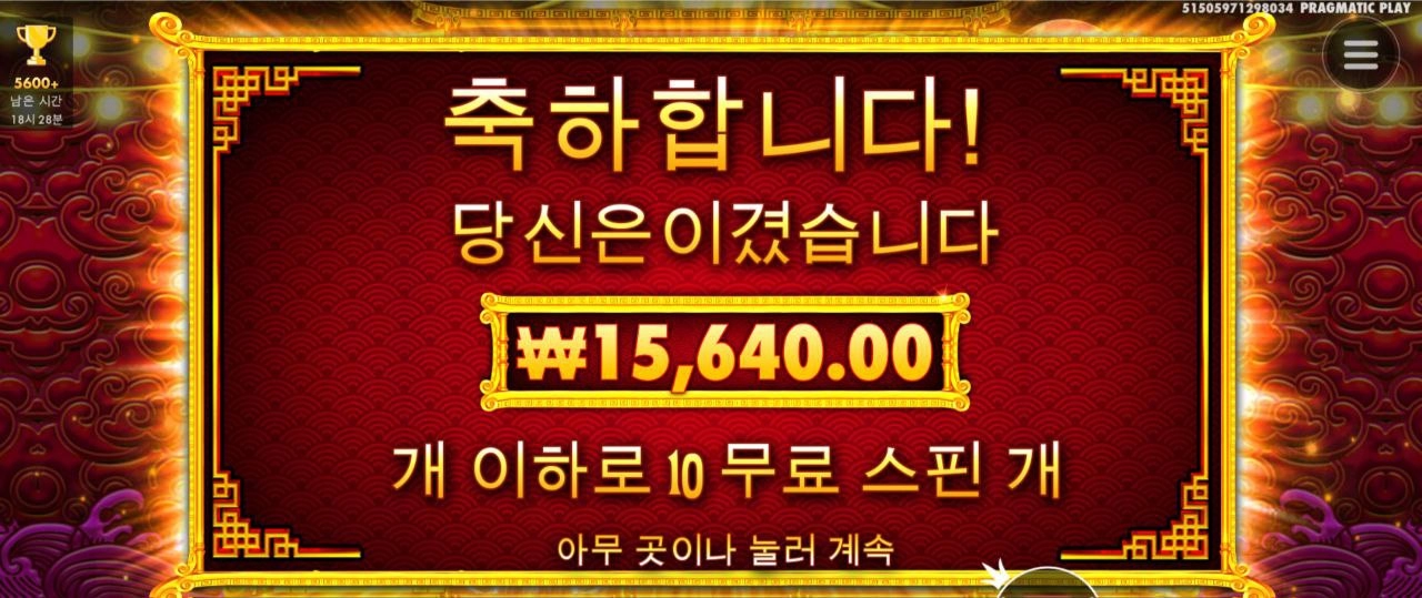 오라메 유사품 포춘드래곤 ㅎ