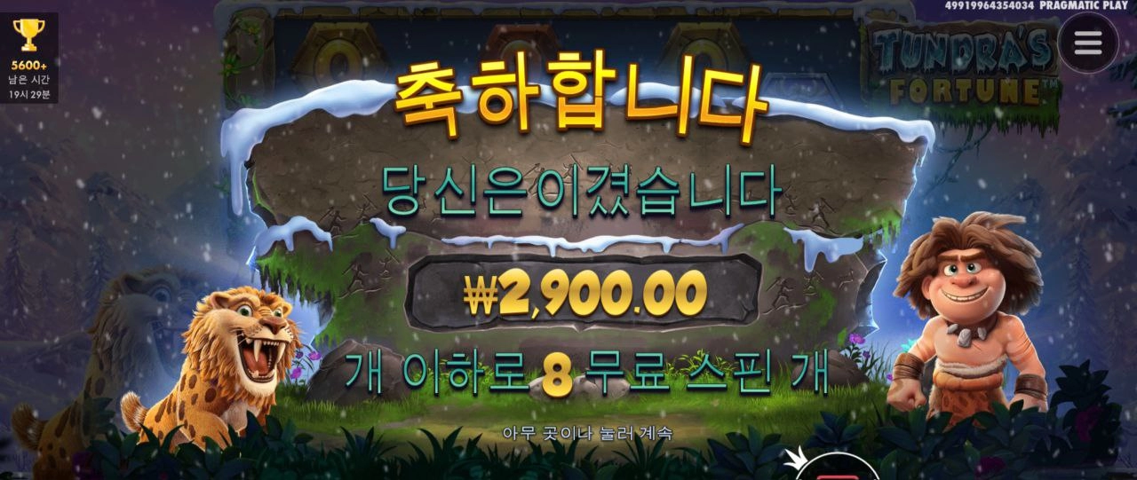 툰트라 10바퀴만에 진입