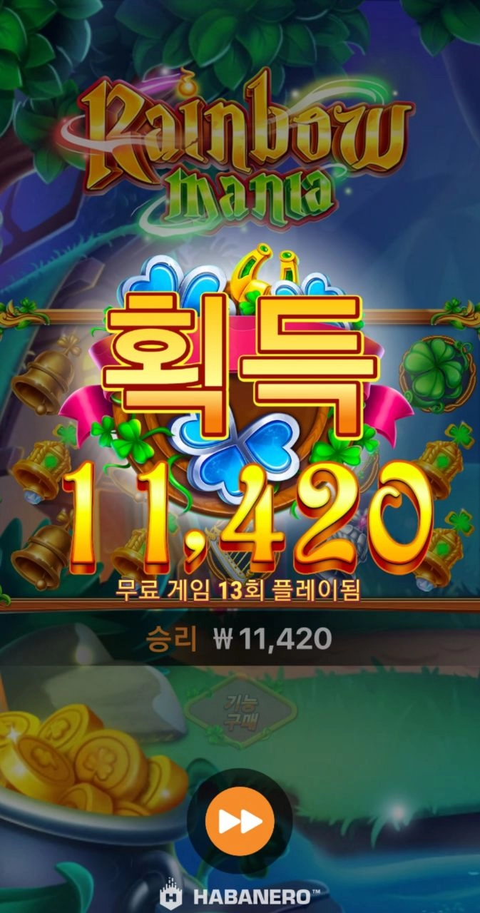 하바네로 레인보우 매니아