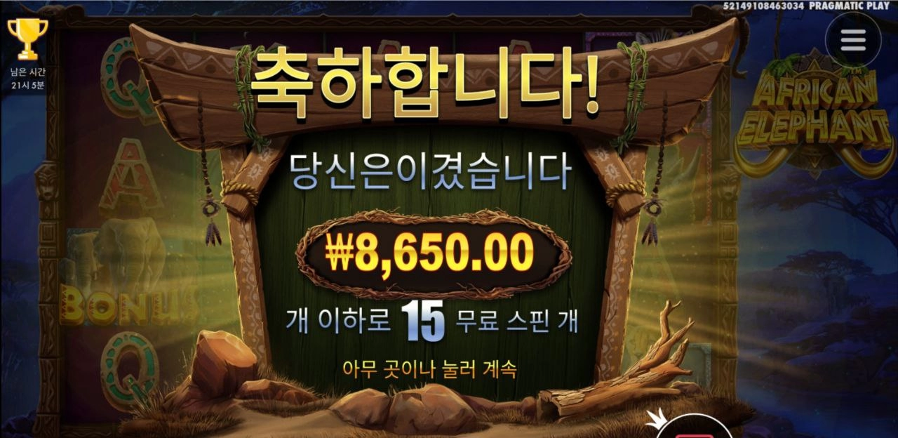 코끼리 한바닥 맞아도 영