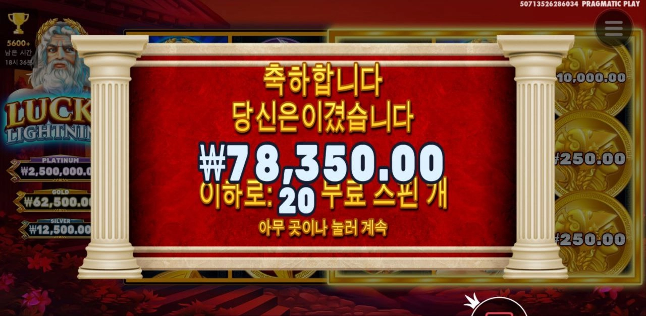 럭키 라이트닝 390배당 ㅎ