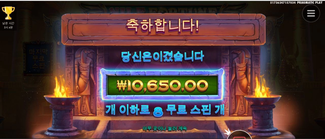 나일포춘 은근 괜찮은