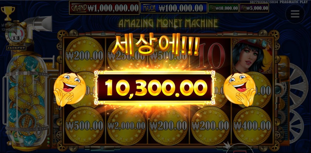 어메이징 머니 머신