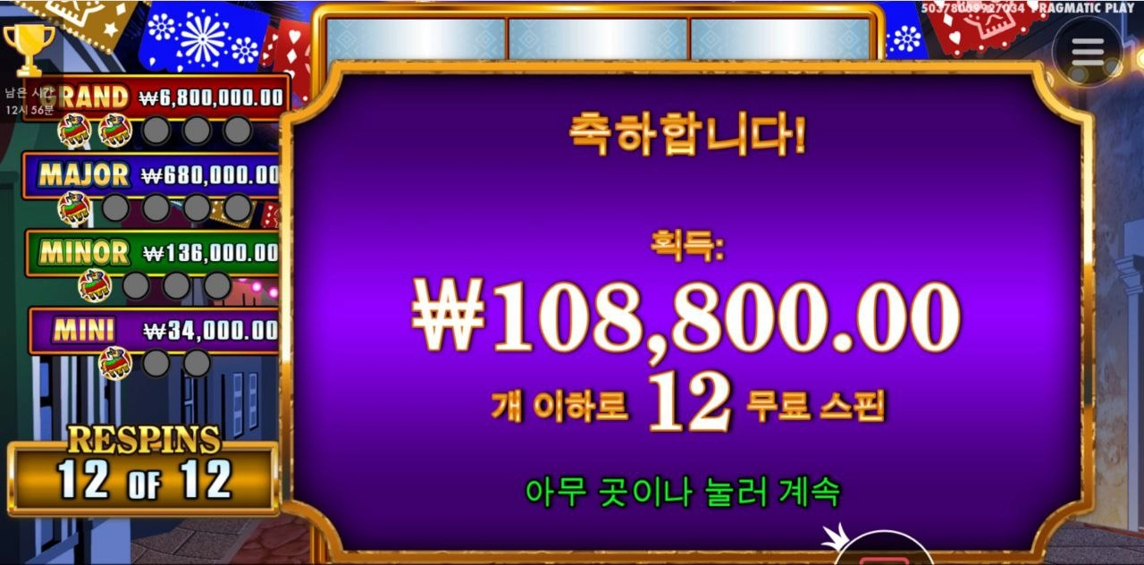 빅후안은 역시 바닥보너스