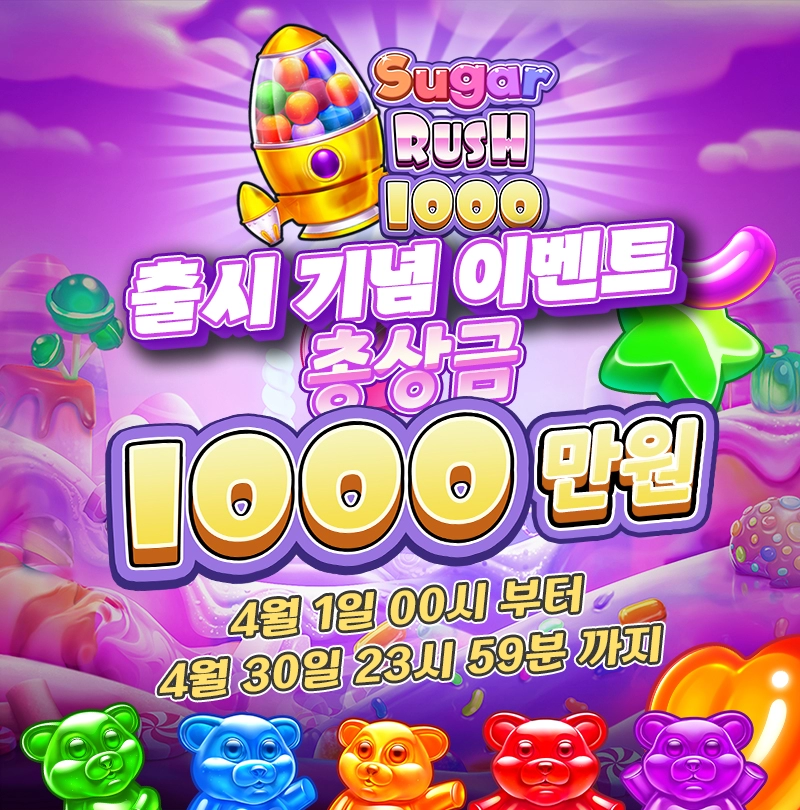 슈가러쉬 1000 출시기념 이벤트