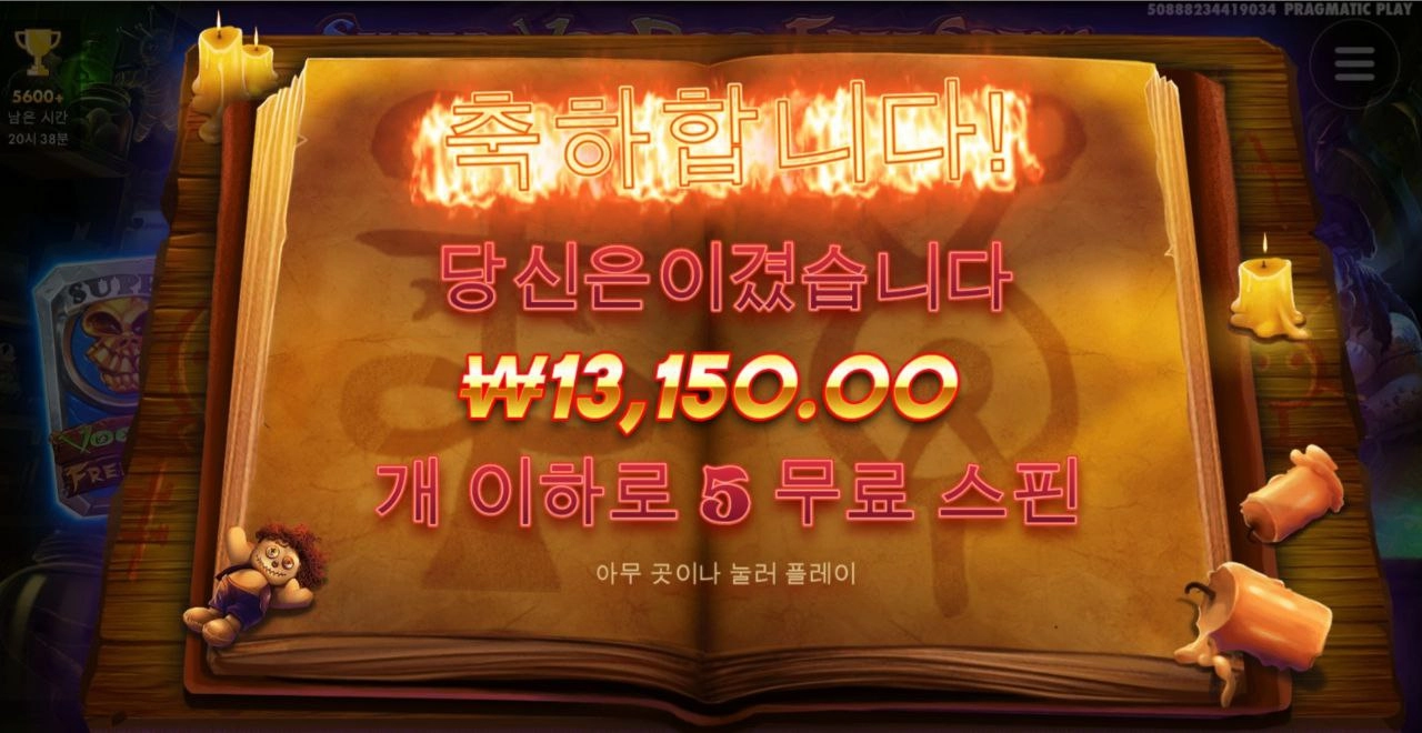 부두매직 바닥 보너스