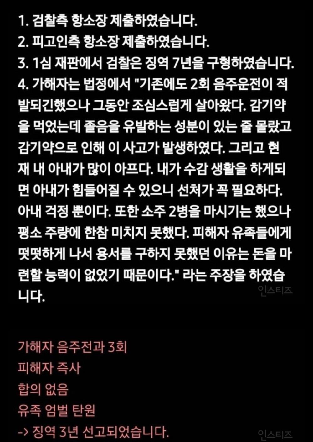 보배드림에서 난리난 음주운전 사고판결