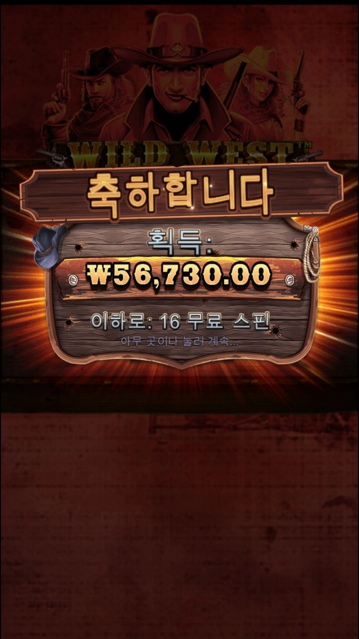 와웨골 16스핀 굿