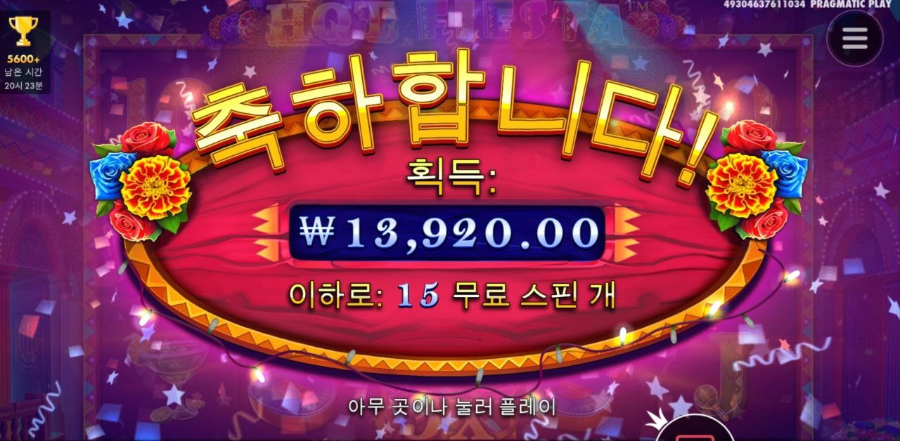 핫피에스타 15스핀 잘받았는데