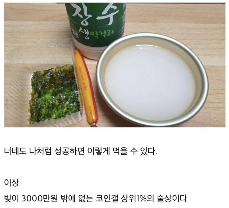 코인갤 상위1%의 술상