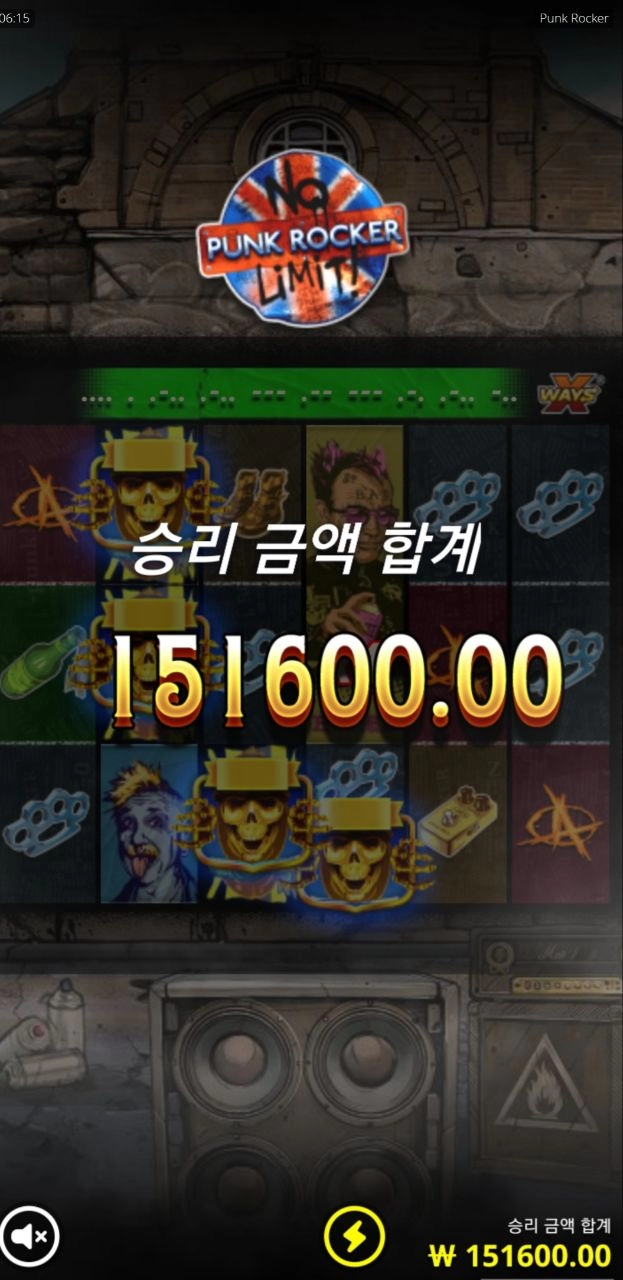 노리밋시티 펑크 로커 잘했으