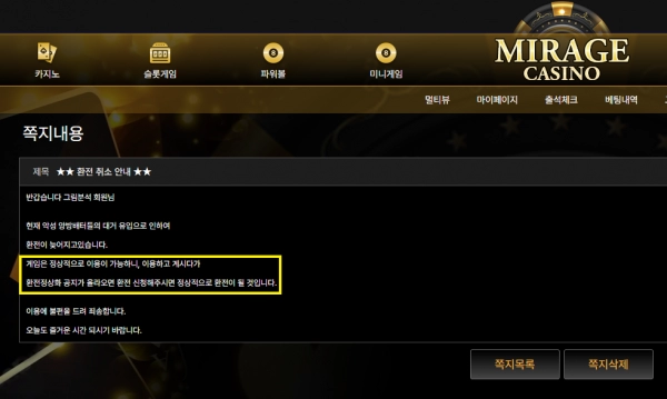 미라지(MIRAGE) 먹튀 사이트 미라지(MIRAGE) 먹튀확정 미라지(MIRAGE) 먹튀
