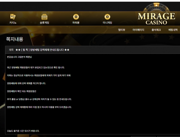 미라지(MIRAGE) 먹튀 사이트 미라지(MIRAGE) 먹튀확정 미라지(MIRAGE) 먹튀