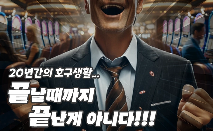 끝까지 포기할수 없는 혁수의 왕호구 스토리