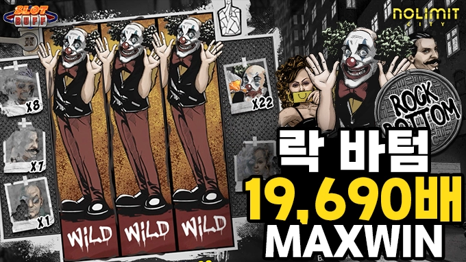 온라인 슬롯 사이트 후기 [노리밋시티] 락 바텀 19,690배 맥스윈!!!- 슬롯 커뮤니티 슬롯버프