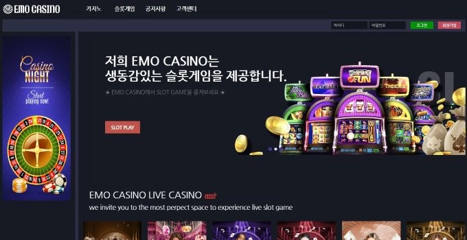 에모 카지노(EMO CASINO) 먹튀사이트 에모 카지노(EMO CASINO) 먹튀확정 에모 카지노 먹튀