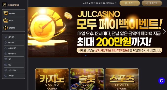 줄카지노 (JULCASINO) 먹튀사이트 줄카지노 (JULCASINO) 먹튀확정 줄카지노먹튀