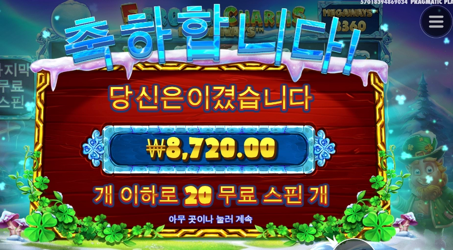 스핀 미스테리 초이스 좋았는데