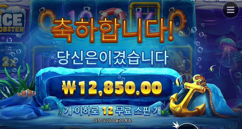 샤이닝 랍스터 밤하늘의 벼어얼