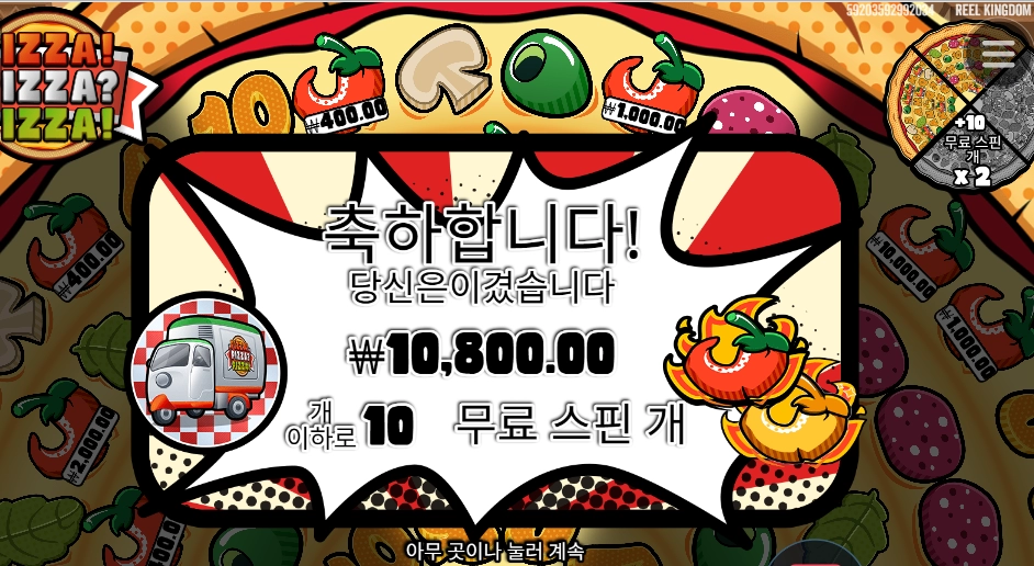 치즈 크러스터는 뺀다