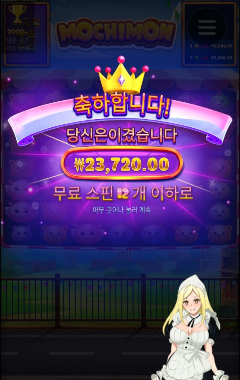 모찌몬 딱 스핀값