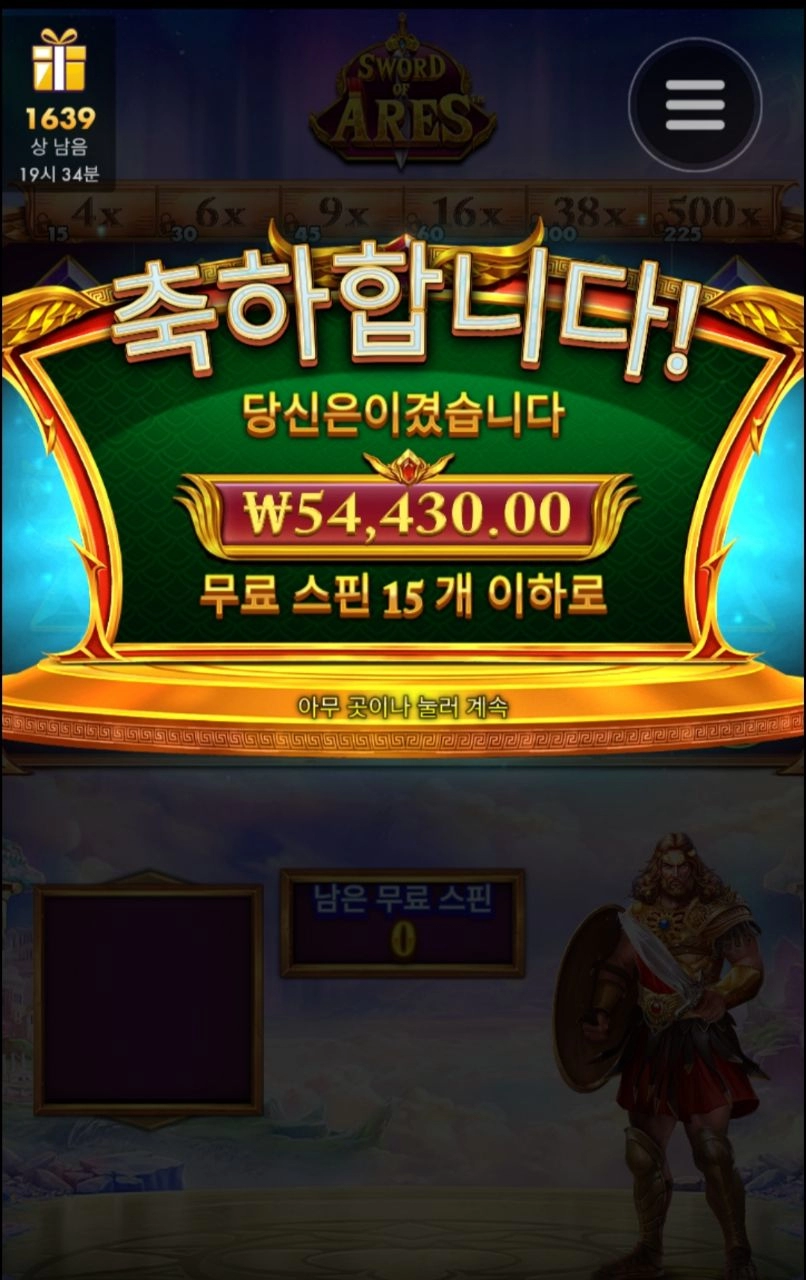 아레스 한방만 더 맞지