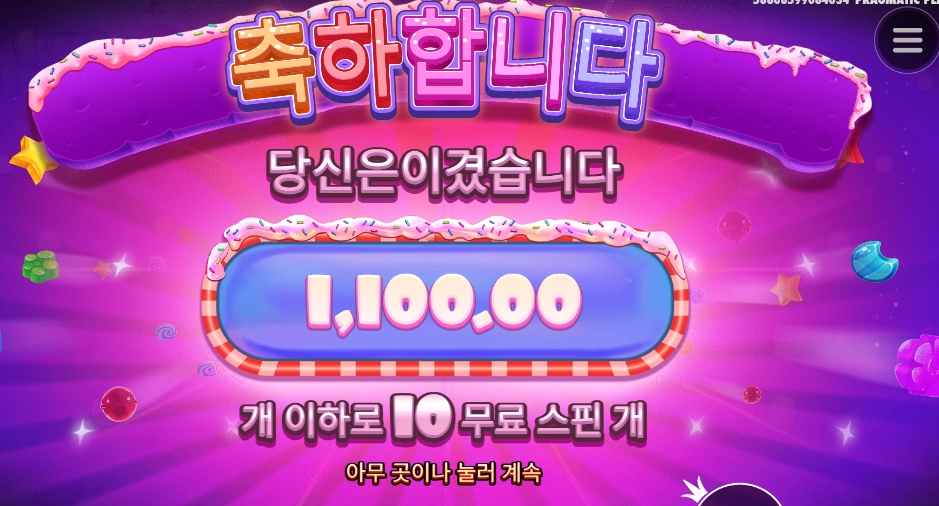 사탕인지 돌멩이인지